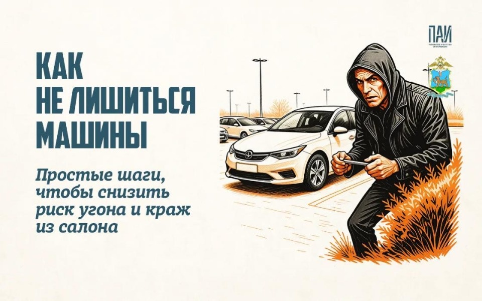 Псковичам рассказали, как защитить машину от угона Псковичам рассказали, как защитить машину от угона
