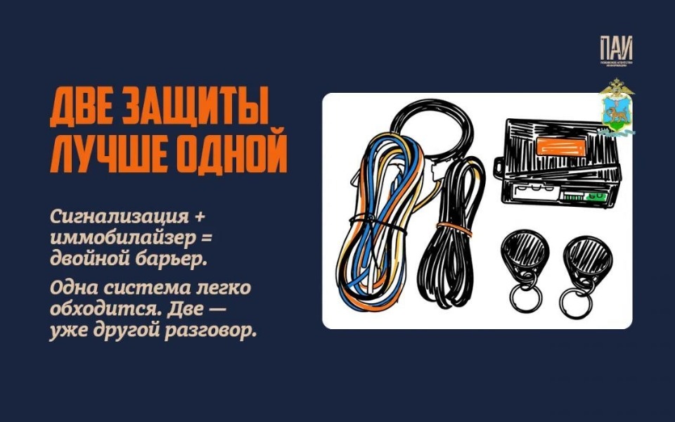 Псковичам рассказали, как защитить машину от угона