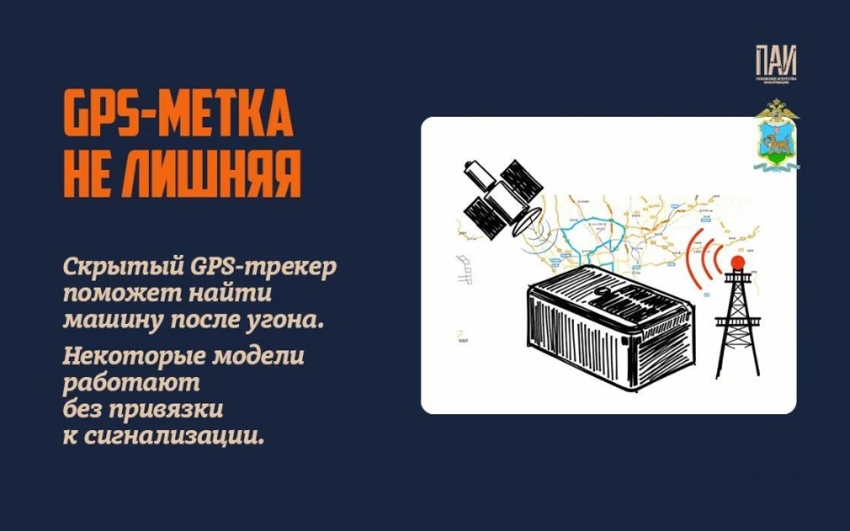Псковичам рассказали, как защитить машину от угона