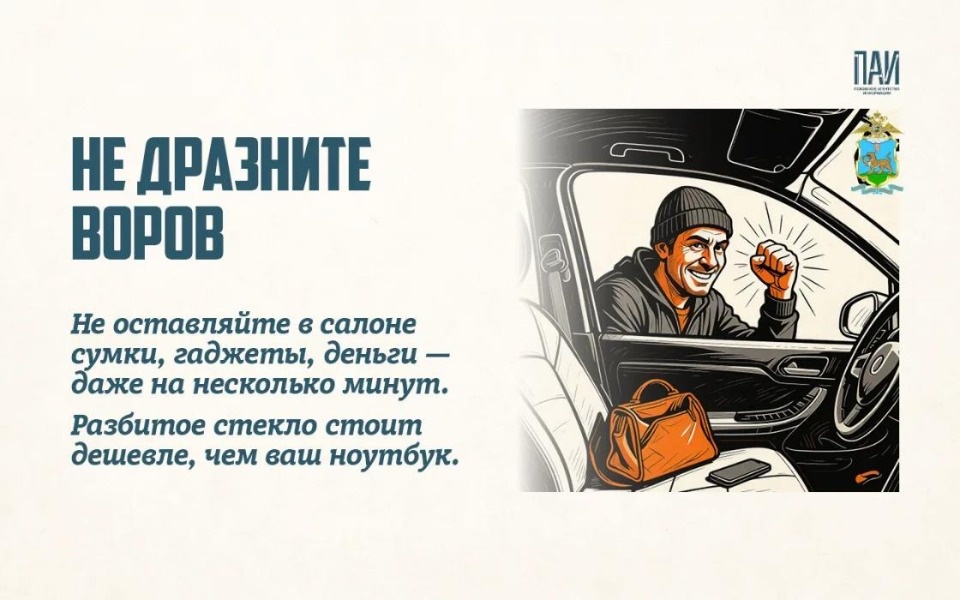 Псковичам рассказали, как защитить машину от угона