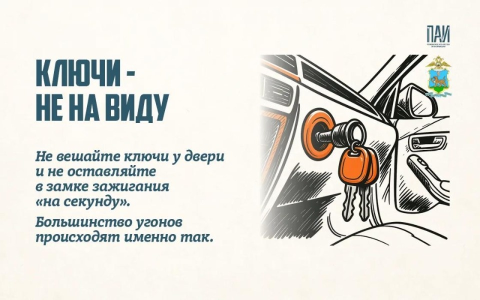 Псковичам рассказали, как защитить машину от угона