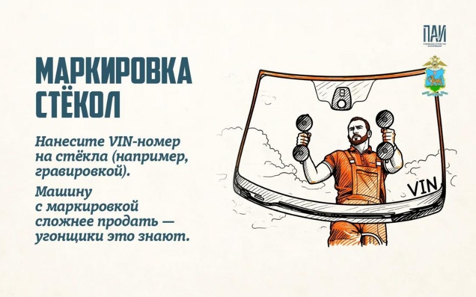 Псковичам рассказали, как защитить машину от угона
