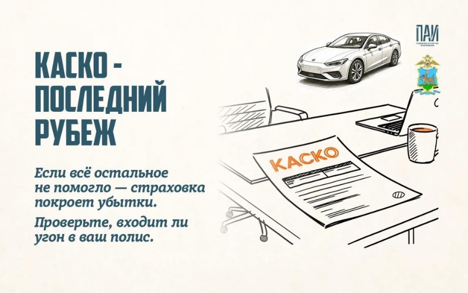 Псковичам рассказали, как защитить машину от угона