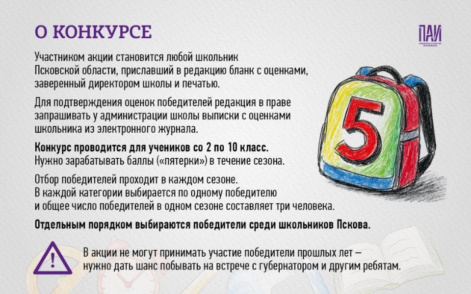 Как принять участие в «Губернаторском дневнике»: ответы для школьников