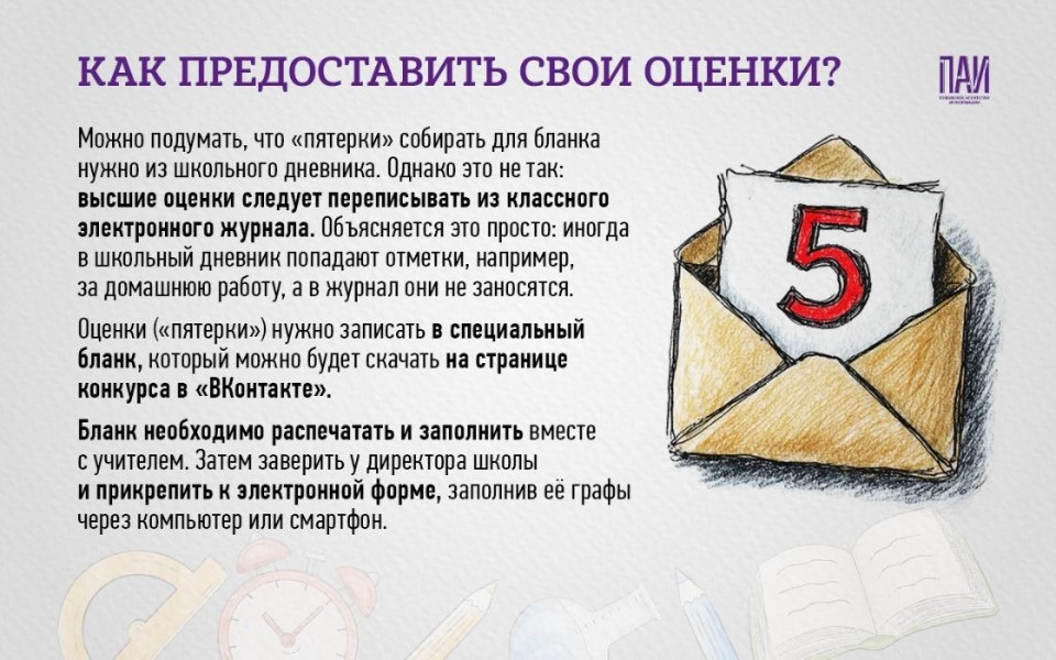 Как принять участие в «Губернаторском дневнике»: ответы для школьников
