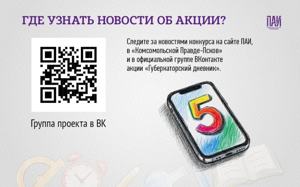 Как принять участие в «Губернаторском дневнике»: ответы для школьников