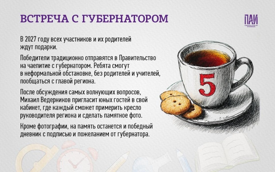 Как принять участие в «Губернаторском дневнике»: ответы для школьников