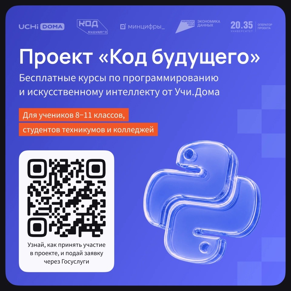 Псковские школьники и студенты могут бесплатно выучиться программированию