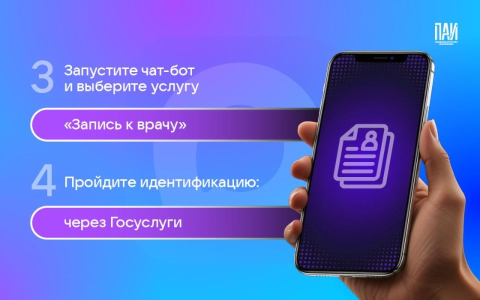 Записаться к врачу в Псковской области можно через бота в MAX