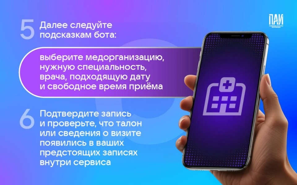 Записаться к врачу в Псковской области можно через бота в MAX